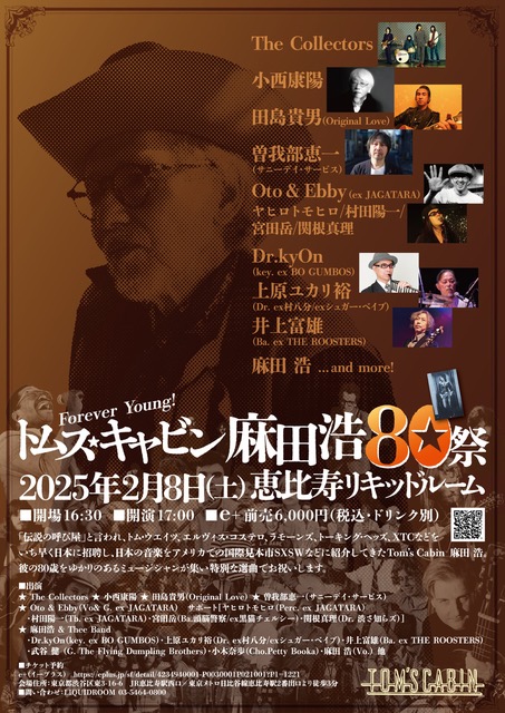Forever Young！トムス・キャビン麻田浩80祭