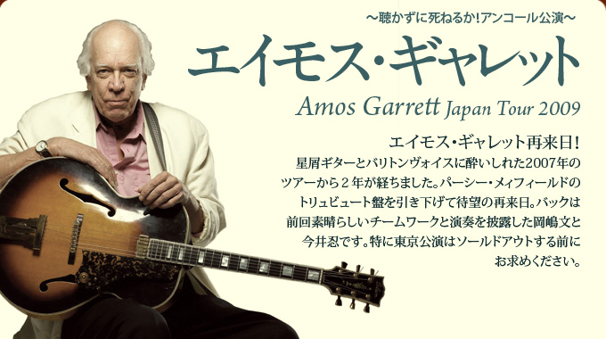 �G�C���X�E�M�����b�g Japan Tour 2009