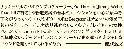 �i�b�V���r���̃x�e�����v���f���[�T�[�A
Fred Mollin�iJimmy Webb�ADan Hill�ŗL���j��V�i�C�s��
���~���[�W�V�����𒆐S�ɍ��؂ȖʁX������Ă���B
���ł��M�^�[��Pat Bergeson�̓`�F�b�g�̈���q�A
�ނ̃M�^�[�A�n�[���j�J�͌������Ȃ��B�}���`�E�v���C���[��
�����x�[�V�X�g�ALauren Ellis�A�I�[�X�g�����A�̃\���O���C�^�[
Brad Cole�������[���B�i�b�V���r���̃J���g���[�Ƃ�
�܂�������I�V�����ȃT�E���h�𕷂����Ă���邾�낤�B�\�\�\�����O��